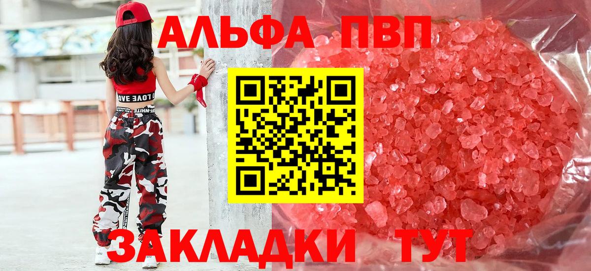 Альфа ПВП мука  A PVP СК КРИС  что такое наркотик  Звенигород  Вход с VPN  Alfa_PVP мука  Alpha PVP 