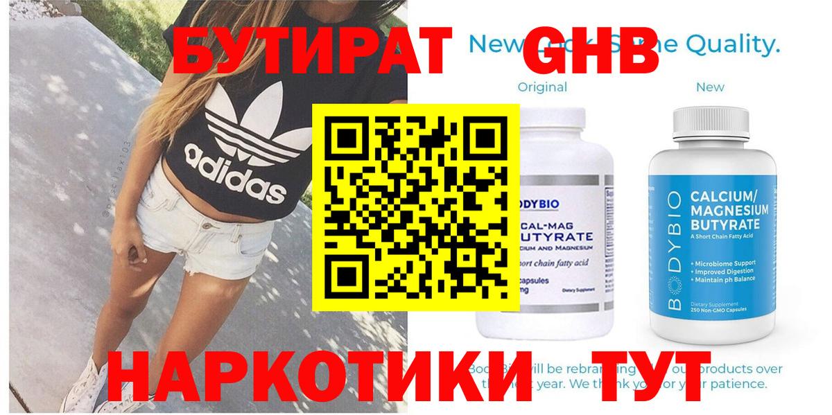 Бутират  Вход с VPN  Звенигород  БУТИРАТ оксана 