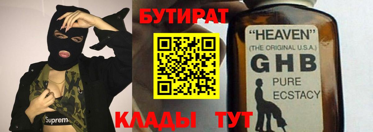 Бутират BDO 33% Звенигород