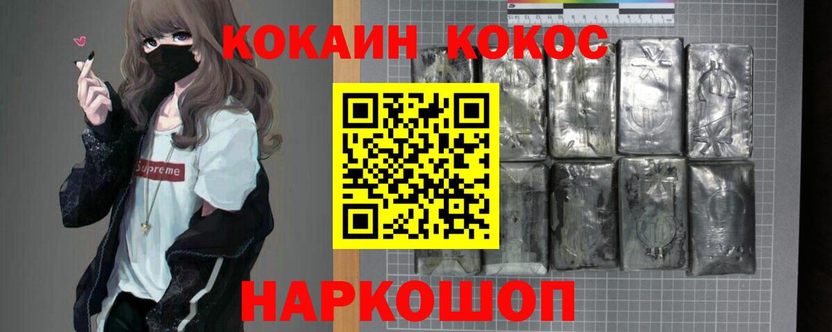 Кокаин  Кокаин 97%  Вход с VPN  Звенигород 