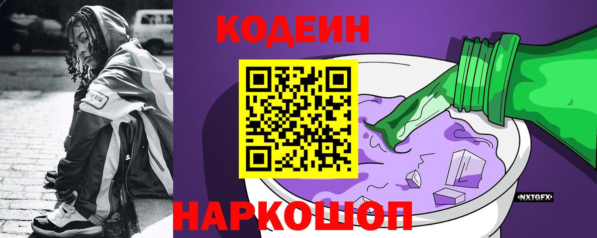 Кодеин напиток Lean (лин) Звенигород