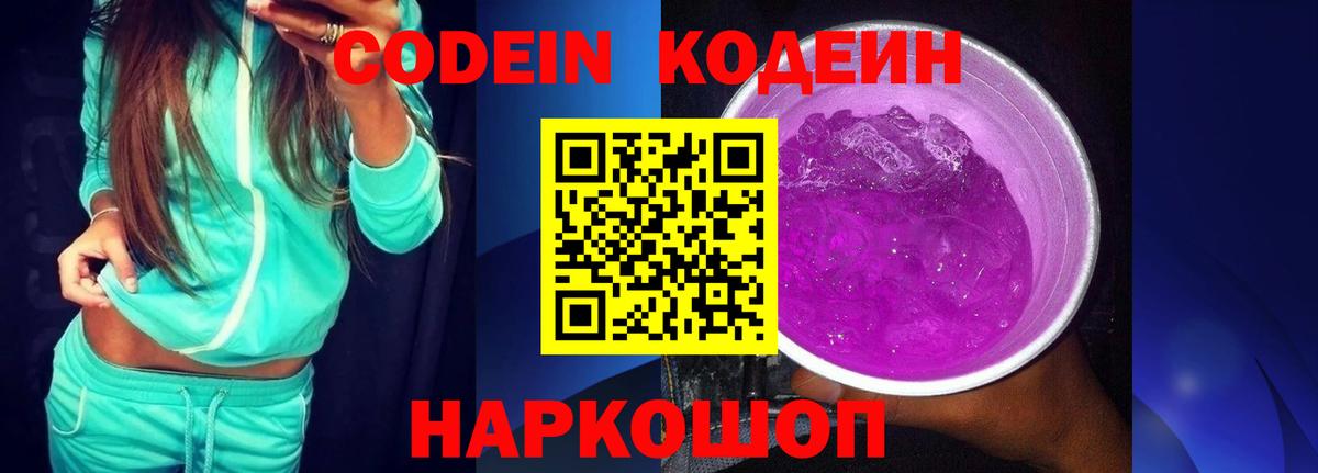 Codein напиток Lean (лин)  Кодеин напиток Lean (лин)  Вход с VPN  Звенигород 