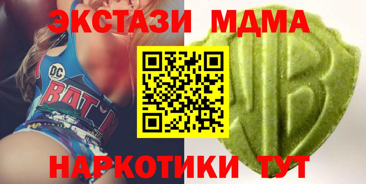 Экстази MDMA Звенигород