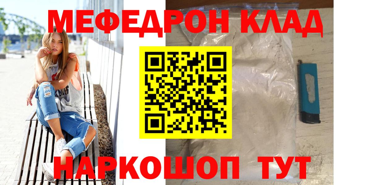 Меф мука Звенигород