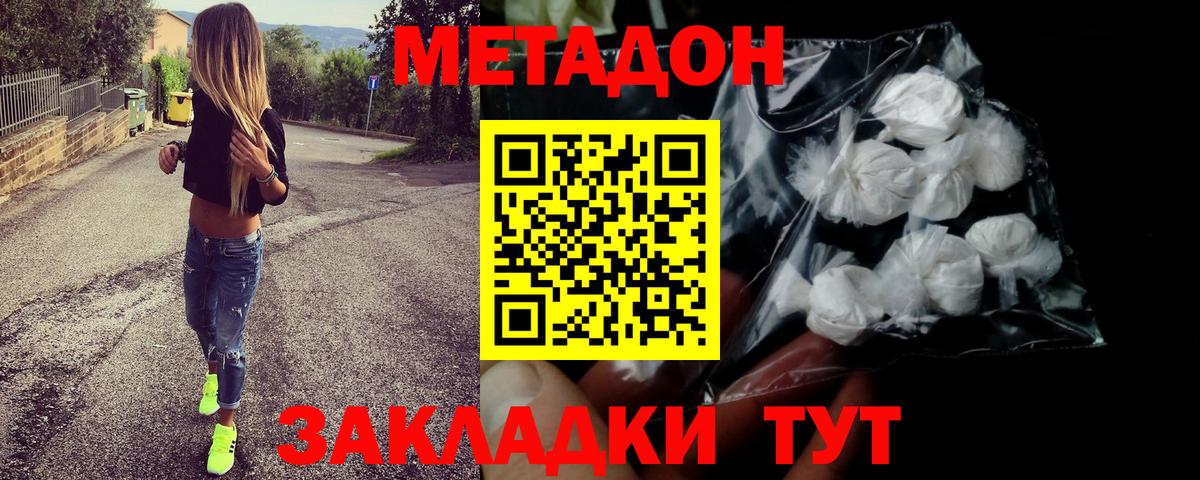 Звенигород  Метадон белоснежный  Вход с VPN  МЕТАДОН кристалл 