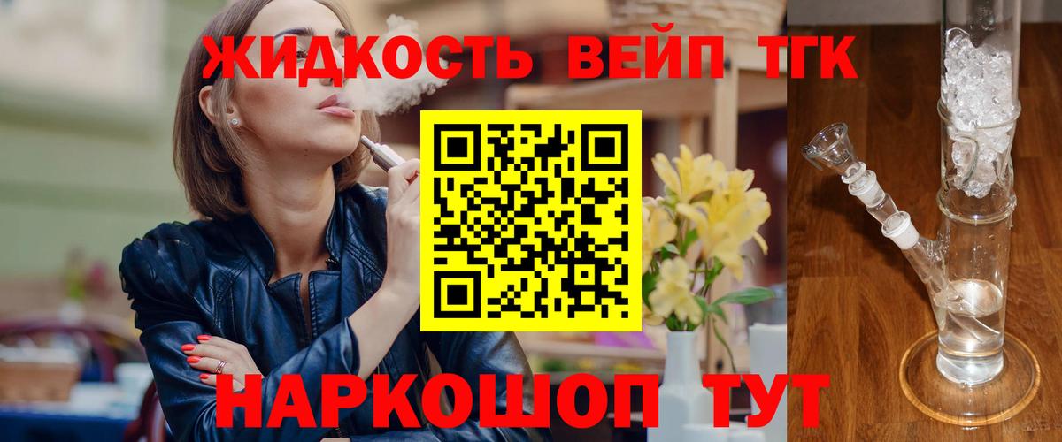 ТГК жижа  Вход с VPN  Звенигород 